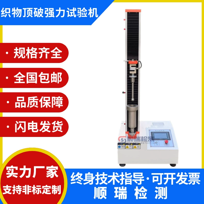 Ткань разрывая тестер Разрыва сплетенная ткань разрывая тестер прочности текстильная ткань тестер силы прокола