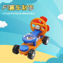 科技小制作发明diy电动风力推进F1赛车手工材料包模型益智