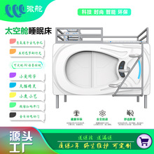 太空舱睡眠床胶囊房家庭民宿电竞酒店成人上下铺青旅多人塑料床