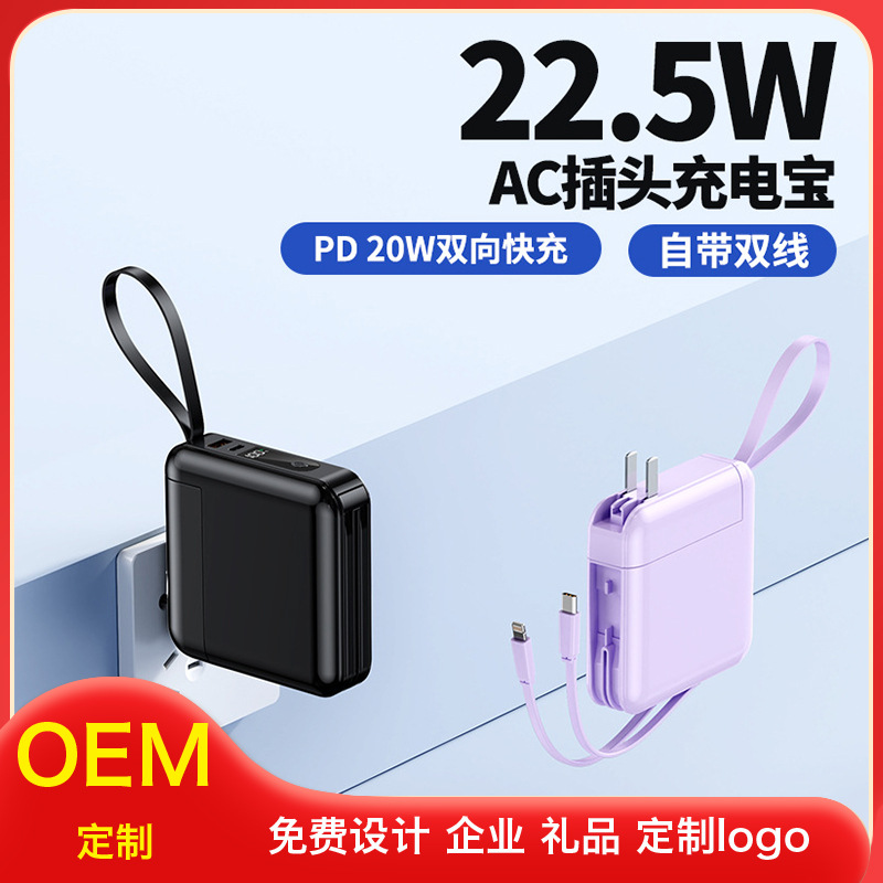 Customized Super Fast Charging Wall Plug Ac Plug Power Bank Fashionable Built-In Cord and Lanyard Portable Power Bank