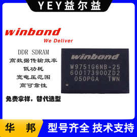 Winbond原装W9751G6NB-25 DDR2SDRAM400MHz16位512Mbit低功耗存储
