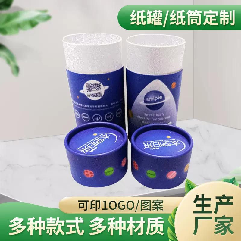 牙刷纸罐 茶叶圆筒牛皮纸罐LOGO可以印刷 通用包装胶印螺旋式纸筒