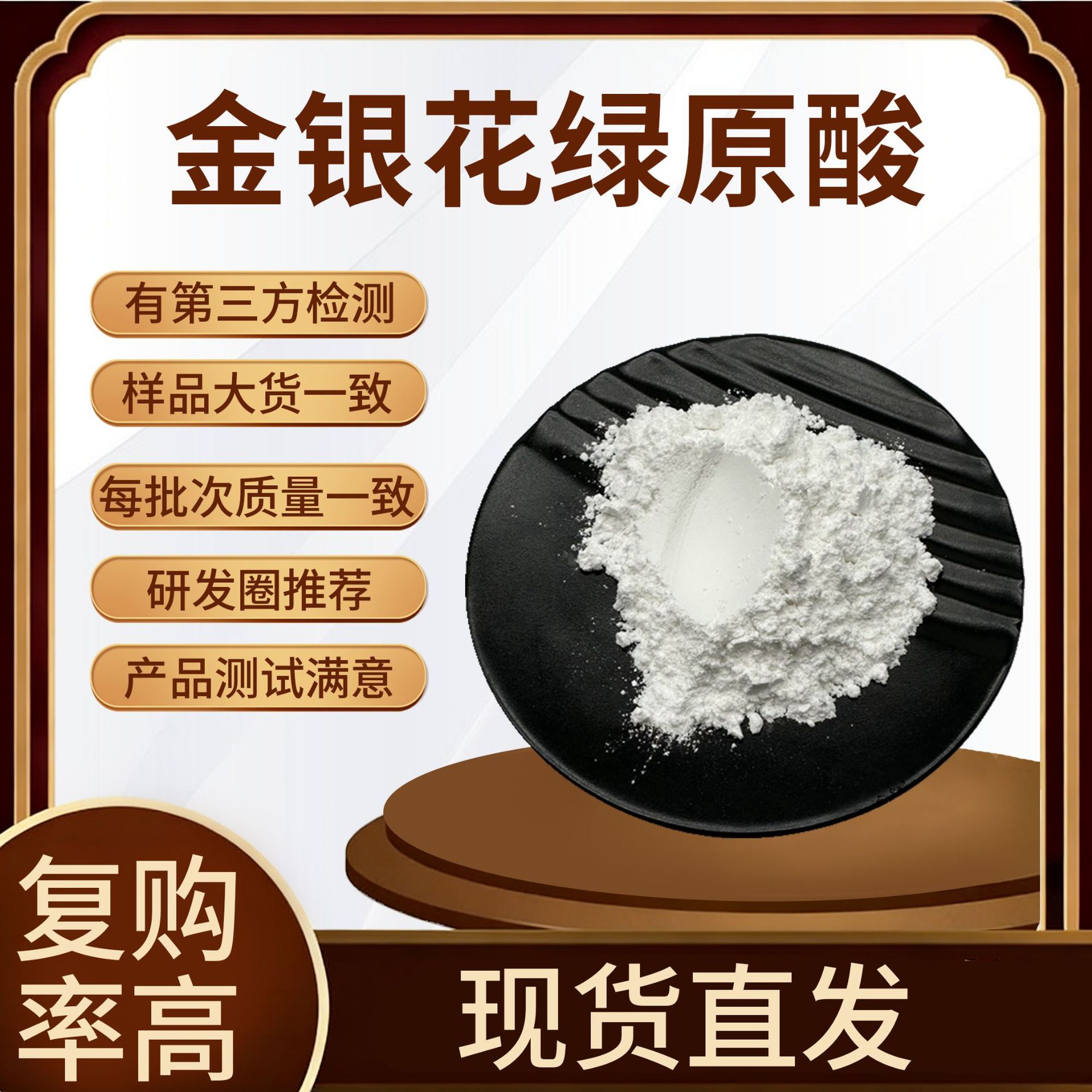 绿原酸 氯原酸 金银花提取物10克/装 多种规格 支持检测 现货