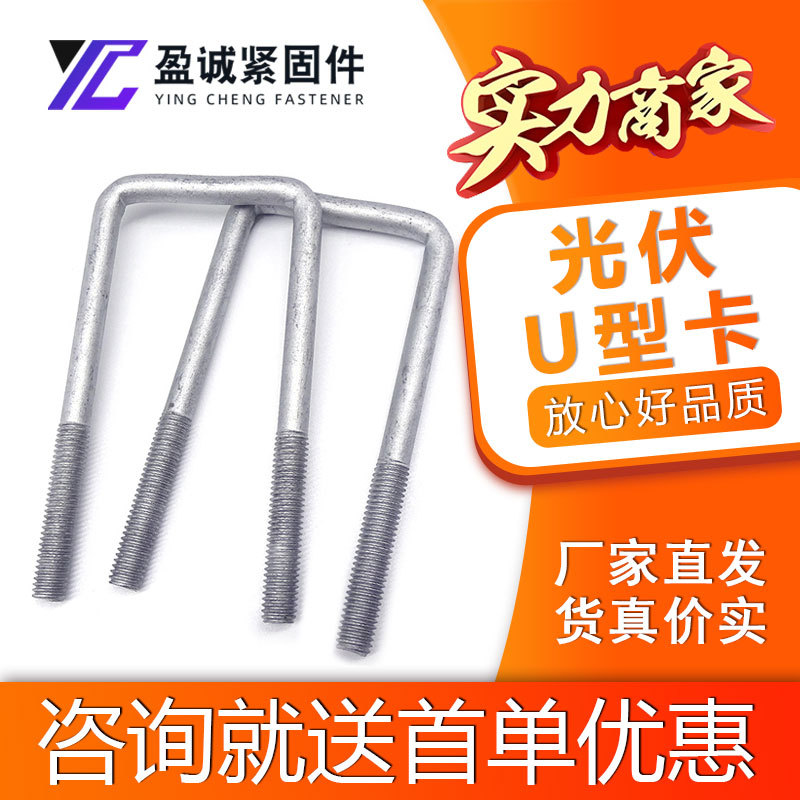 热镀锌方u型丝批发预埋直角方型u型方卡预埋件光伏电力方u型螺栓