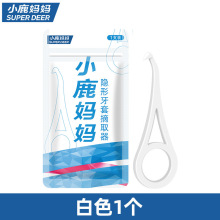 小鹿妈妈  隐形牙套摘取器  1个/袋