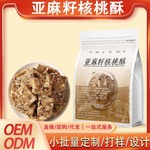 亚麻籽核桃酥香脆可口多种坚果传统糕点心单个5g大货多规格可选