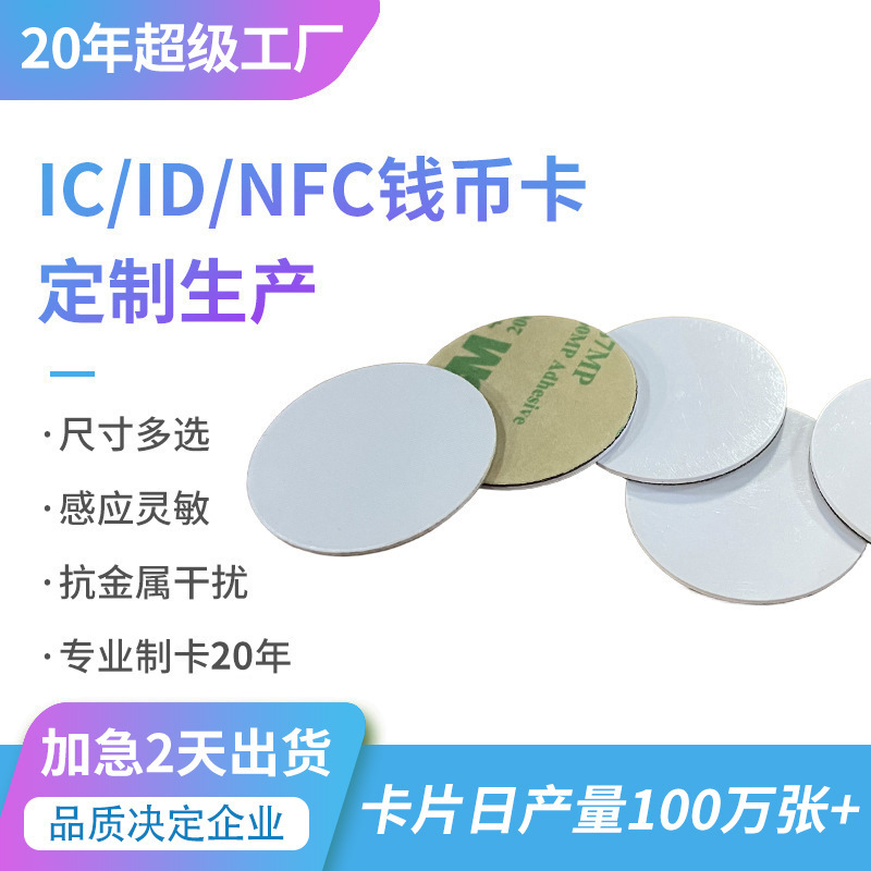 Nfc Coin Card Imported Chip 15693 Coin Card 30mm Self-Adhesive Blank Card Ntag215 Small Round Card