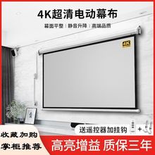 投影幕布电动家用遥控自动升降高清抗光壁挂幕投影布投影仪幕布