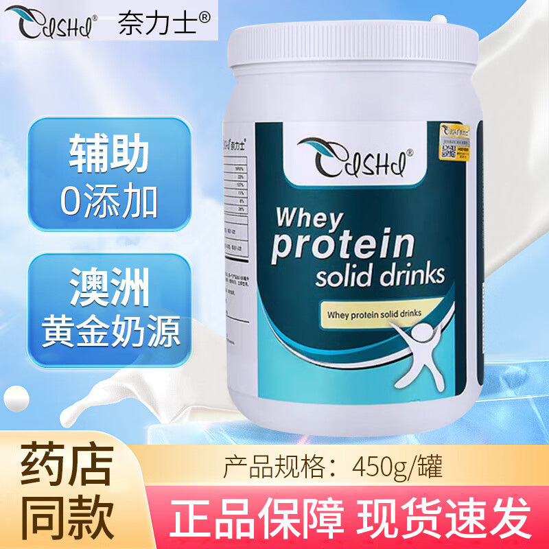 Australian Nelix Whey Protein Solid Drink 450g Protein Powder Adults Middle-Aged and Elderly Nutritional Supplement