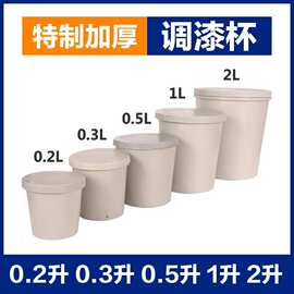 一次性调漆杯小桶塑料带盖密封杯调色胶罐加厚汽车油漆存储罐