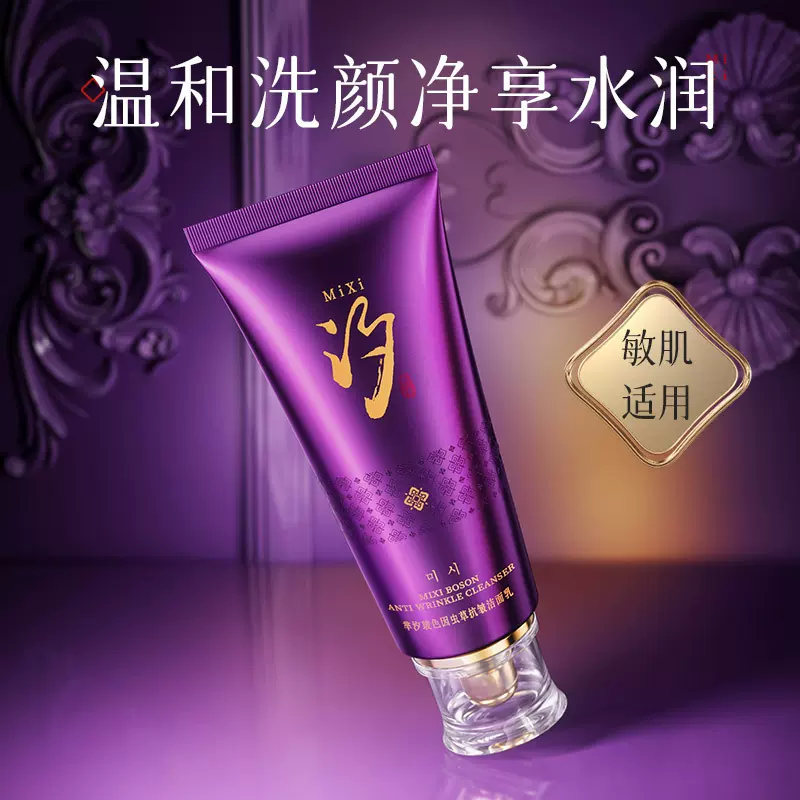 芈汐玻色因虫草洁面乳洗面奶深层清洁补水温和肌肤厂家控价品牌
