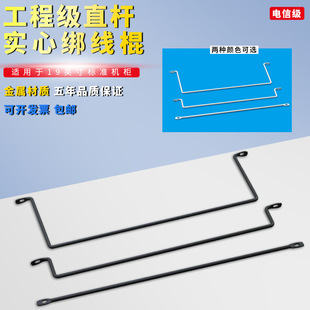 19-inch cabinet solid tie rod fiber optic cable organizer horizontal tie rod tie line stick tie line flame retardant free shipping