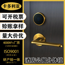 卡多利亚酒店分体锁酒店门锁刷卡锁宾馆民宿电子感应锁ic卡锁定制