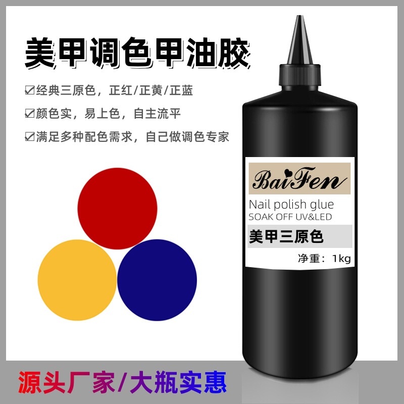 Three Primary Color Nail Polish Gel Red Yellow Blue Black White Blending Nail Polish Gel Waterproof Nail Salon Special Kilogram Pack kg
