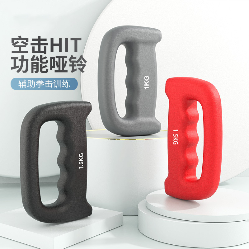拳击哑铃健身空击哑铃搏击瘦手臂跳操拳峰落点跑步浸塑铸铁|undefined