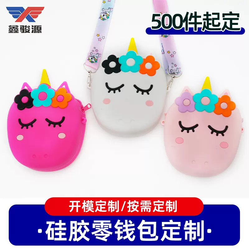 跨境定制硅胶零钱包超萌硅胶钱币包钥匙包独角兽女士硅胶拉链钱包