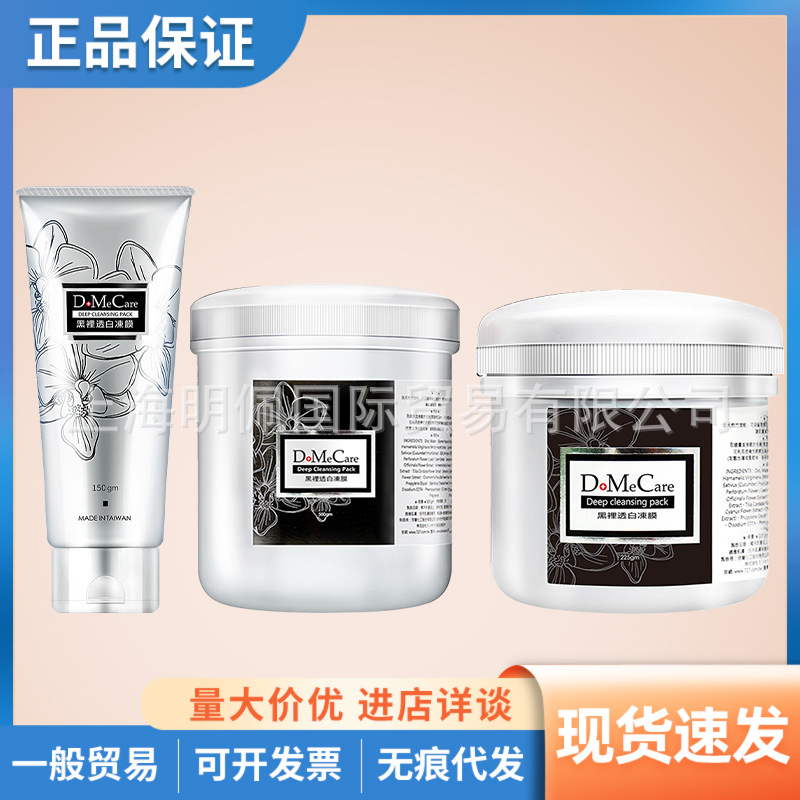 DoMeCare Xinlan Frozen Mask Cleansing Cream Mask Gentle Repairing Mask Black Mask 150g/225g/500g