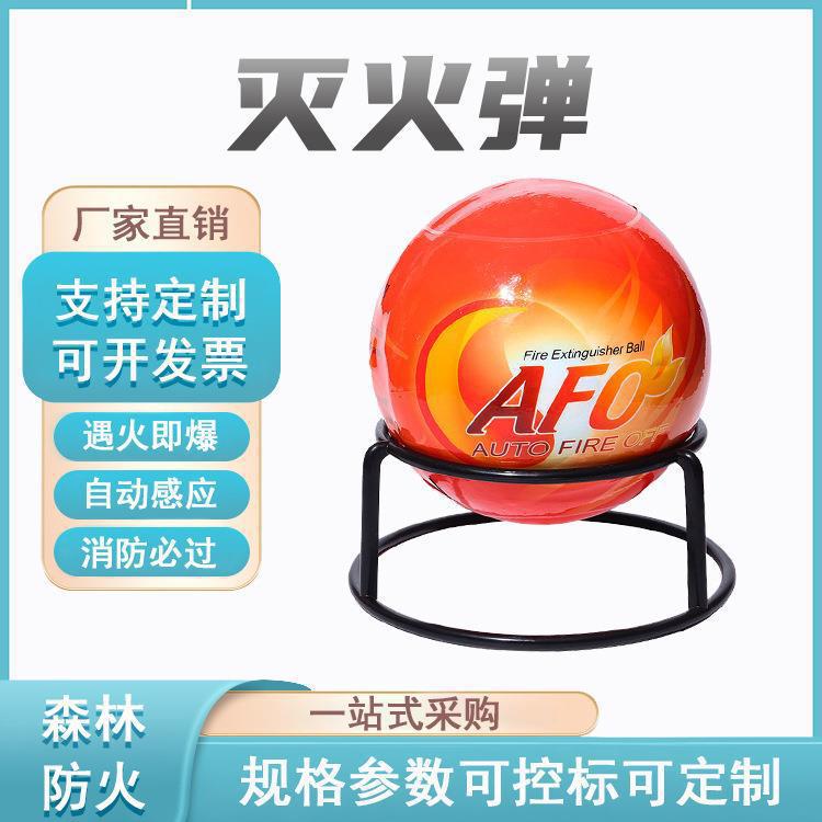 投掷式灭火球AFO灭火球ABC干粉灭火器自动灭火器悬挂式手投灭火弹