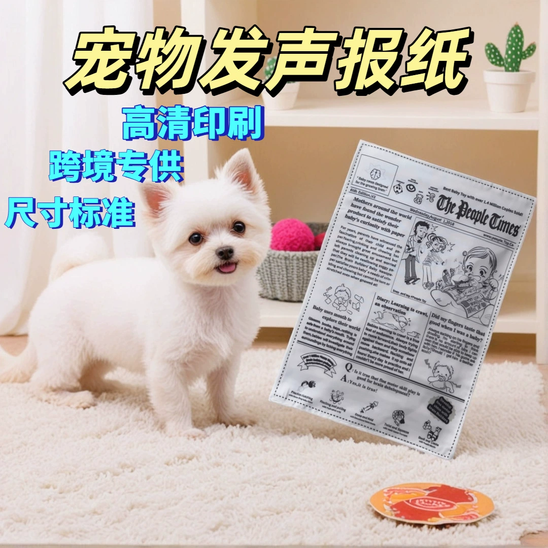 宠物狗狗玩具仿真发声报纸玩具训练洁齿商超热款跨境专供趣味厂家