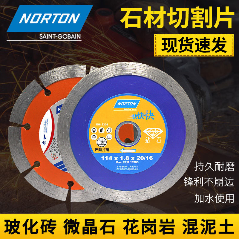 NORTON云石机切割片石材大理石瓷砖切割片陶瓷花岗岩金刚石锯片