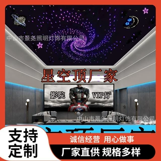 光纤星空顶影院KTV酒吧会所别墅装饰吊顶UV喷绘满天星空顶光纤灯