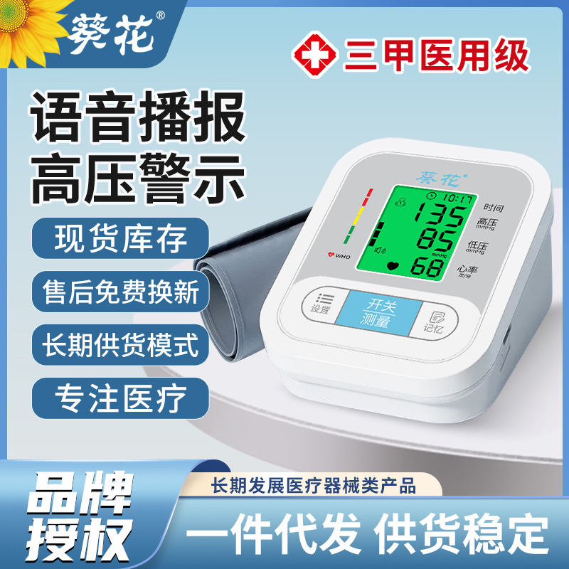 Sunflower Blood Pressure Monitor, Hospital-Specific Blood Pressure Measuring Device, Household Fully Automatic Intelligent Upper Arm Blood Pressure Monitor, Accurate