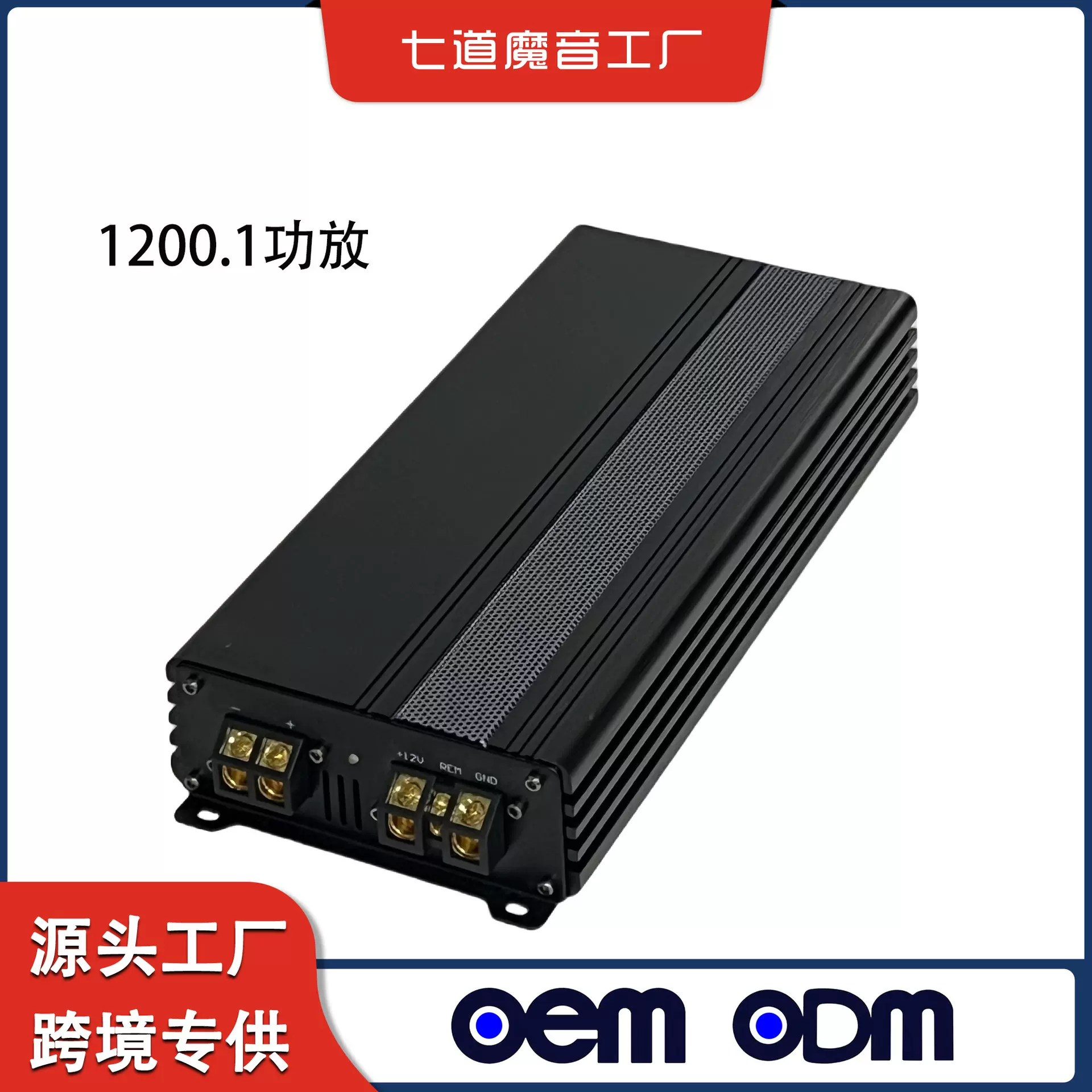 1200W单路改装可接重低音喇叭无源音箱车载大功率汽车功放