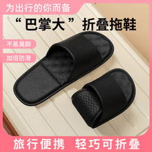 凉拖鞋防滑室内拖鞋四季通用一次性沙滩凉鞋便携式收纳折叠拖鞋