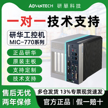 研华正品全新原装无风扇嵌入式工控机MIC-7700高性能计算机紧凑型