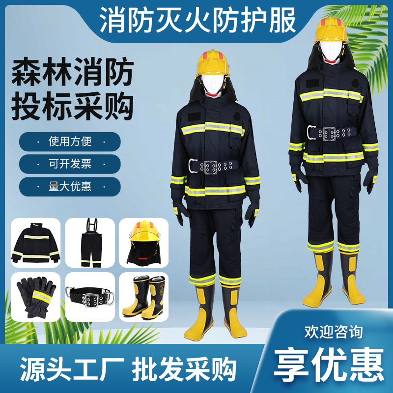 02款消防战斗服消防灭火阻燃安全防护服作训服消防服五件套