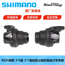 SHIMANO 喜玛诺转把RS35扭把山地折叠自行车18/21速变速器手拨