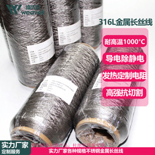 厂家直销316L不锈钢金属长丝线 耐高温智能服缝纫导电金属线