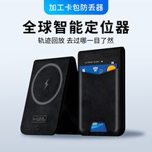 无线充电磁吸手机支架卡包防丢器 适用苹果Find My全球追踪定位器