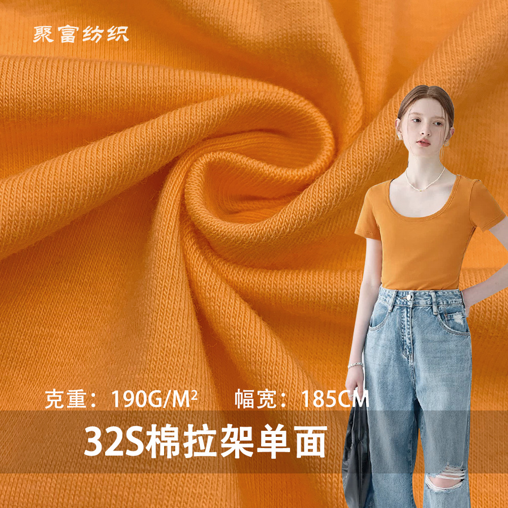 现货棉质莱卡32S棉拉架单面莱卡棉汗布T恤打底上衣家居服针织面料
