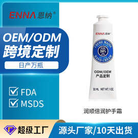 柔顺倍润护手霜oem贴牌定制 手部护理滋润嫩肤护手霜化妆品代加工