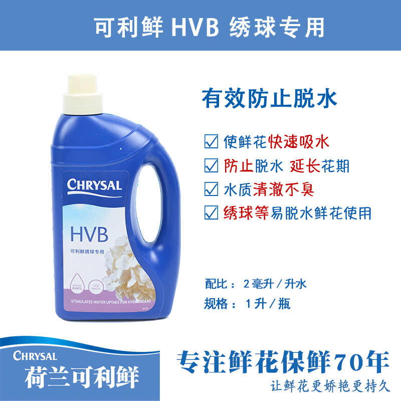 HVB绣球专用醒花液【1000ML】