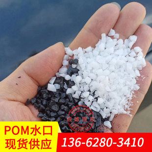 pom physical property/pom plastic particle price/black pom rod/polyoxymethylene material/Saigang