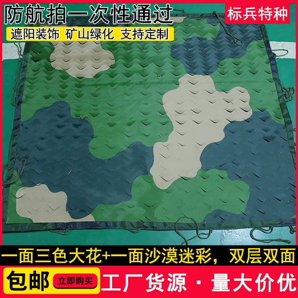420D Three-Color Large Flower Camouflage Net Anti-Satellite Aerial Photography Desert Camouflage Net Theme Decoration Invisible Camouflage Net
