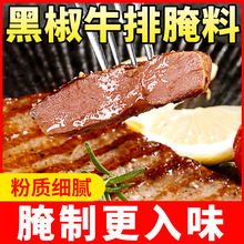 微辣黑胡椒牛排腌料商用家用牛扒猪扒腌制调味旗舰店牛肉调料专用