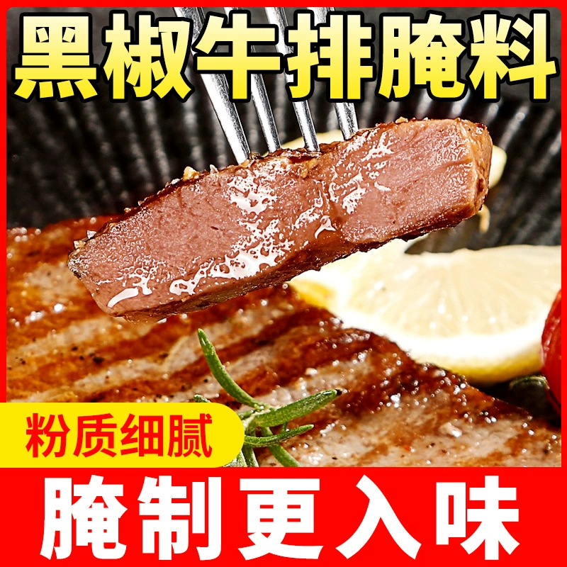 Слегка острый стейк из черного перца маринад для коммерческого домашнего стейка