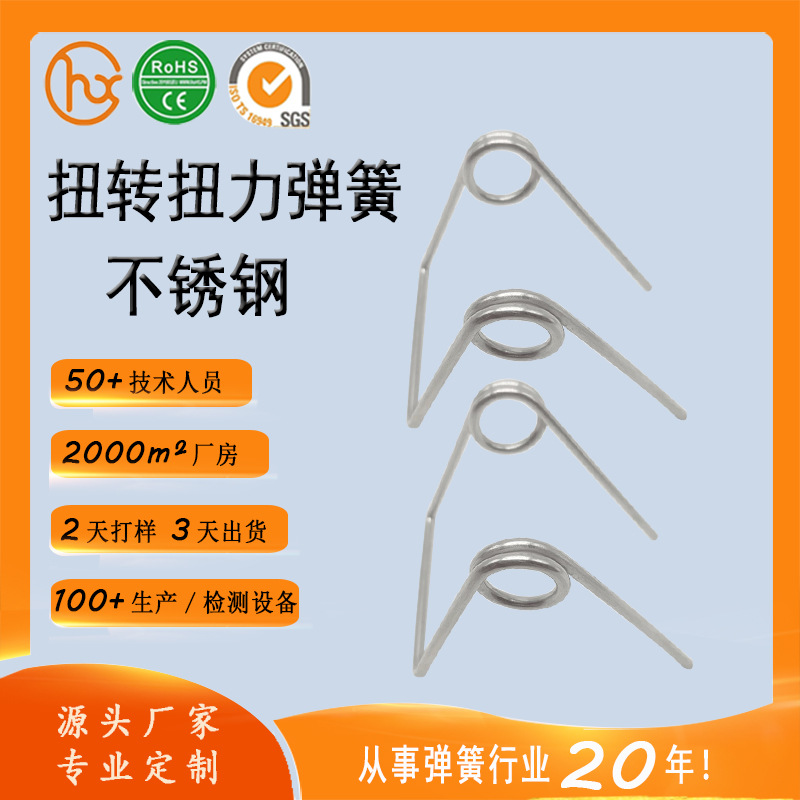 厂家直供 不锈钢双扭簧1.0 各类异线弹簧