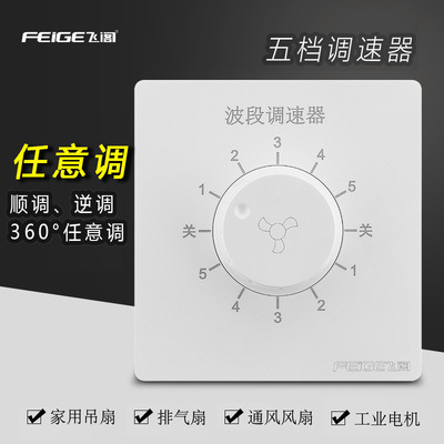 86 Dark outfit Ceiling fan governor wind speed Control 5 Wave band Speed switch electric fan household panel
