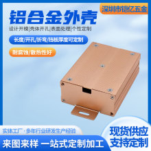 cnc加工仪表电源盒铝合金外壳铝合金防水盒铝型材壳体铝材加工