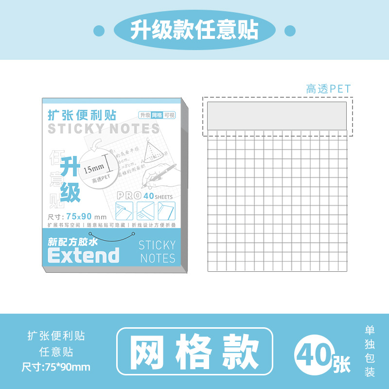 확장된 포스트잇 그리드 [40매]