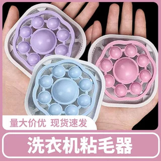 洗衣机过滤网漂浮通用粘毛器缠绕吸毛清洁超强过滤滚筒式不伤衣物