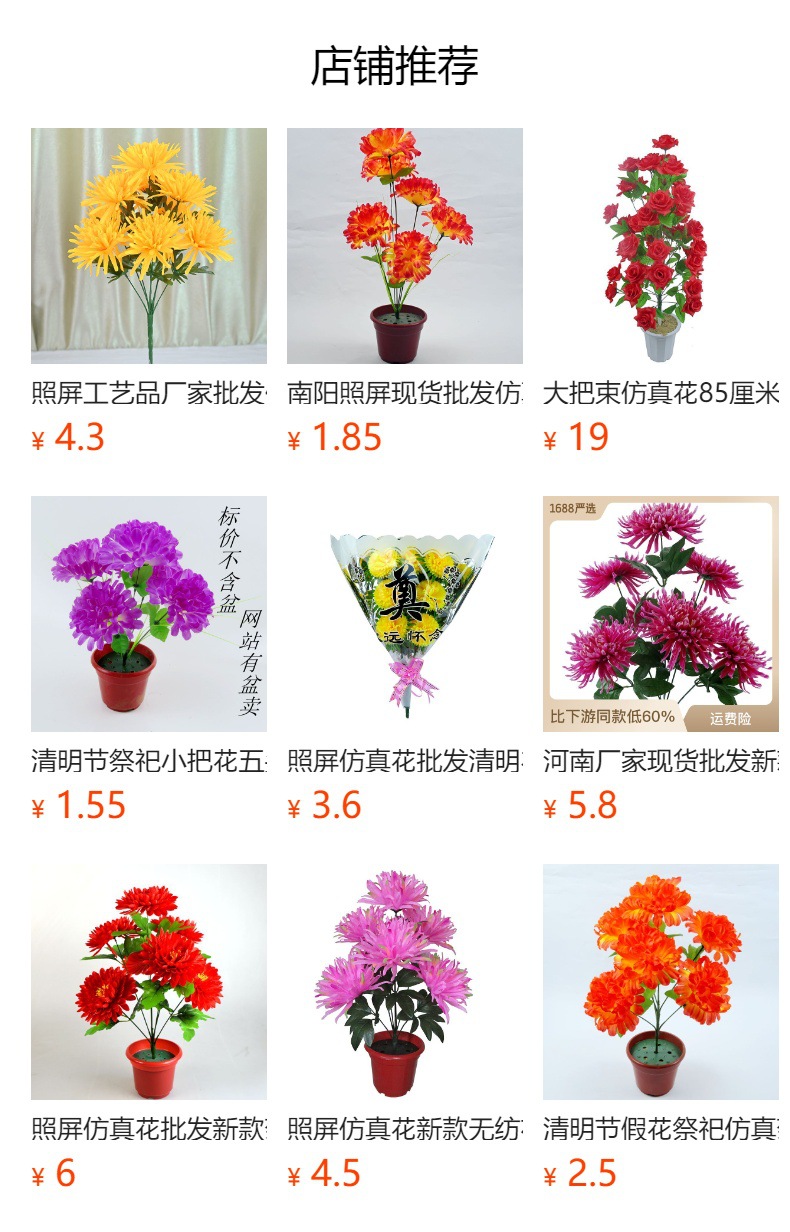 假花
