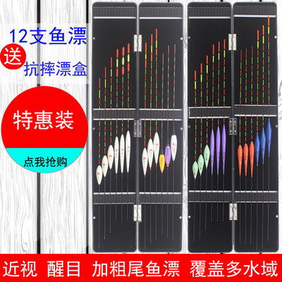纳米巴尔杉鱼漂近视加粗醒目野钓全套盒装12支浮漂垂钓渔具批发|ru