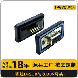 DB9九针RS232串口通讯插头焊线式母头防水连接器端子DSUB9PIN插座