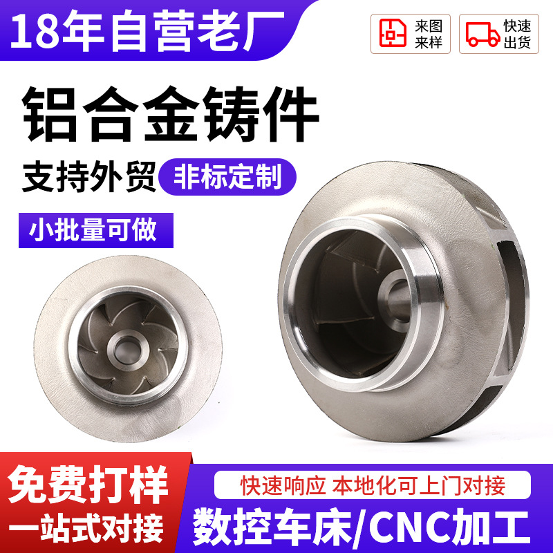 cnc数控精密机加工铸件铝件CNC 叶轮非标件机械五金高精密产品实拍图
