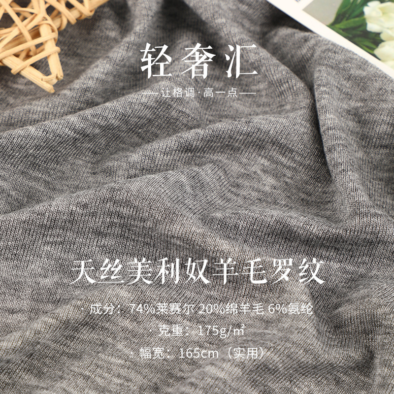 Tencel Merino Wool Fabric 175g Lenzing Tencel Wool Blbottomed Rib Fabric Light Luxury Base Fabric